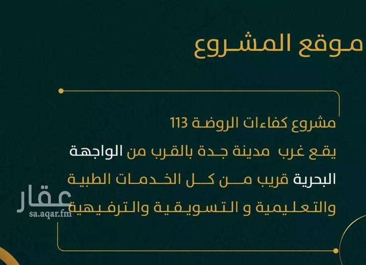 شقة للبيع في شارع يونس سلامه, حي الروضة, مدينة جدة, منطقة مكة المكرمة صورة 2