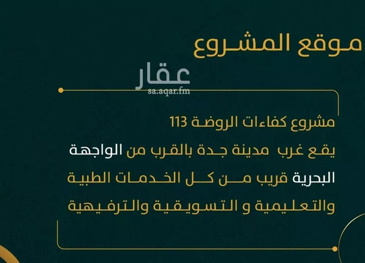 شقة للبيع في شارع يونس سلامه, حي الروضة, مدينة جدة, منطقة مكة المكرمة صورة 2