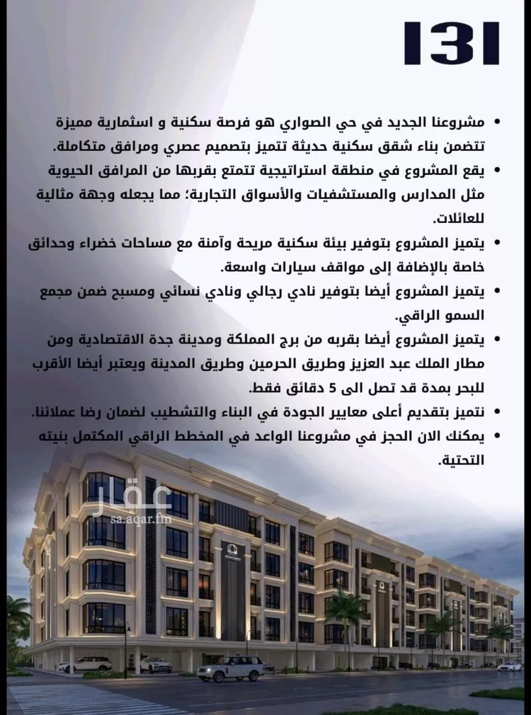 شقة للبيع في شارع الامير عبدالمجيد, حي الصواري, مدينة جدة, منطقة مكة المكرمة صورة 5