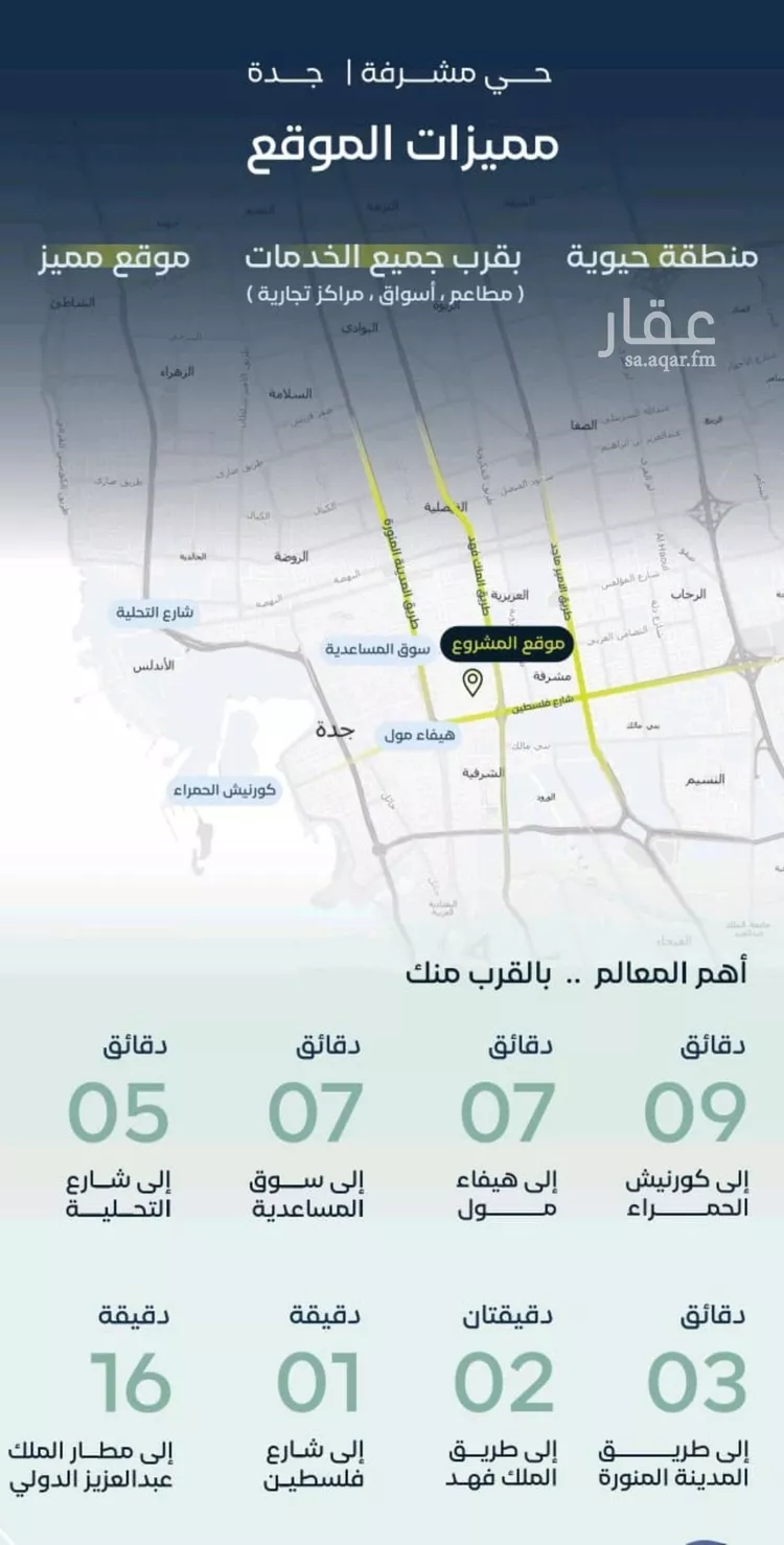 شقة للبيع في شارع جبل طارق, حي مشرفة, مدينة جدة, منطقة مكة المكرمة صورة 3