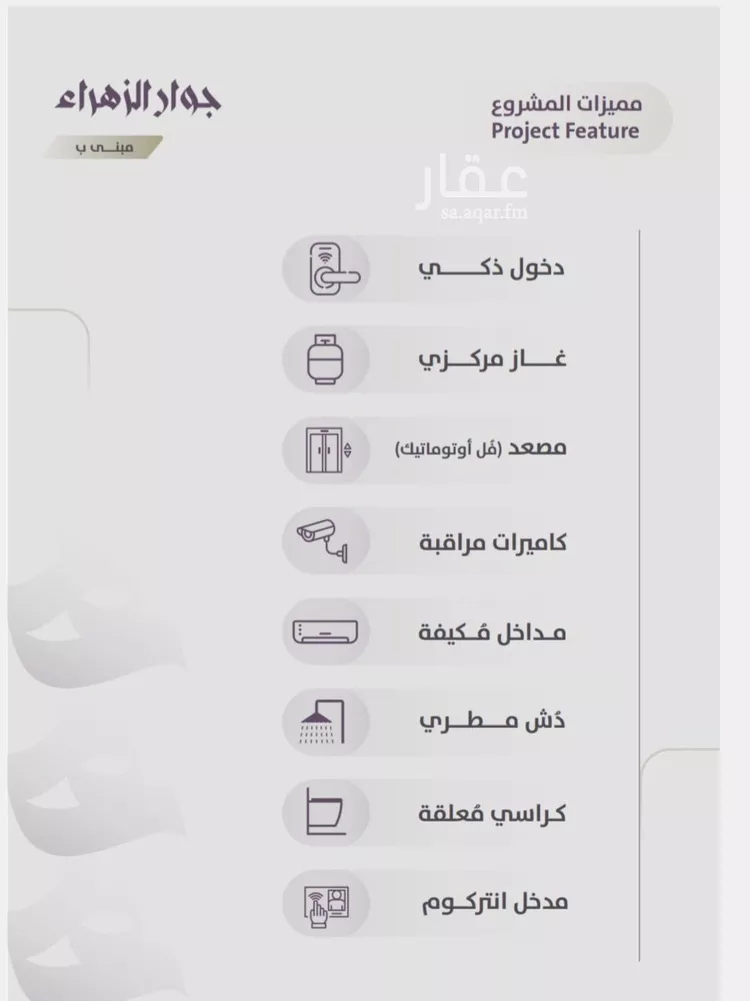 شقة للبيع في شارع عوف الجثممي, حي الزهراء, مدينة جدة, منطقة مكة المكرمة صورة 3