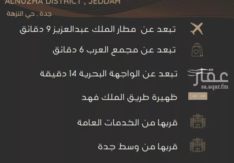 شقة للبيع في شارع عبدالرحمن الجرادي, حي النزهة, مدينة جدة, منطقة مكة المكرمة صورة 3