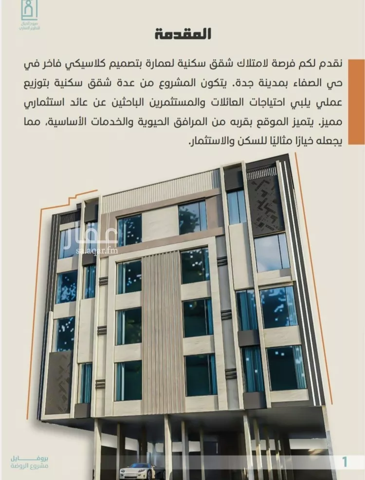 شقة للبيع في شارع العجاج, حي الصفاء, مدينة جدة, منطقة مكة المكرمة صورة 5