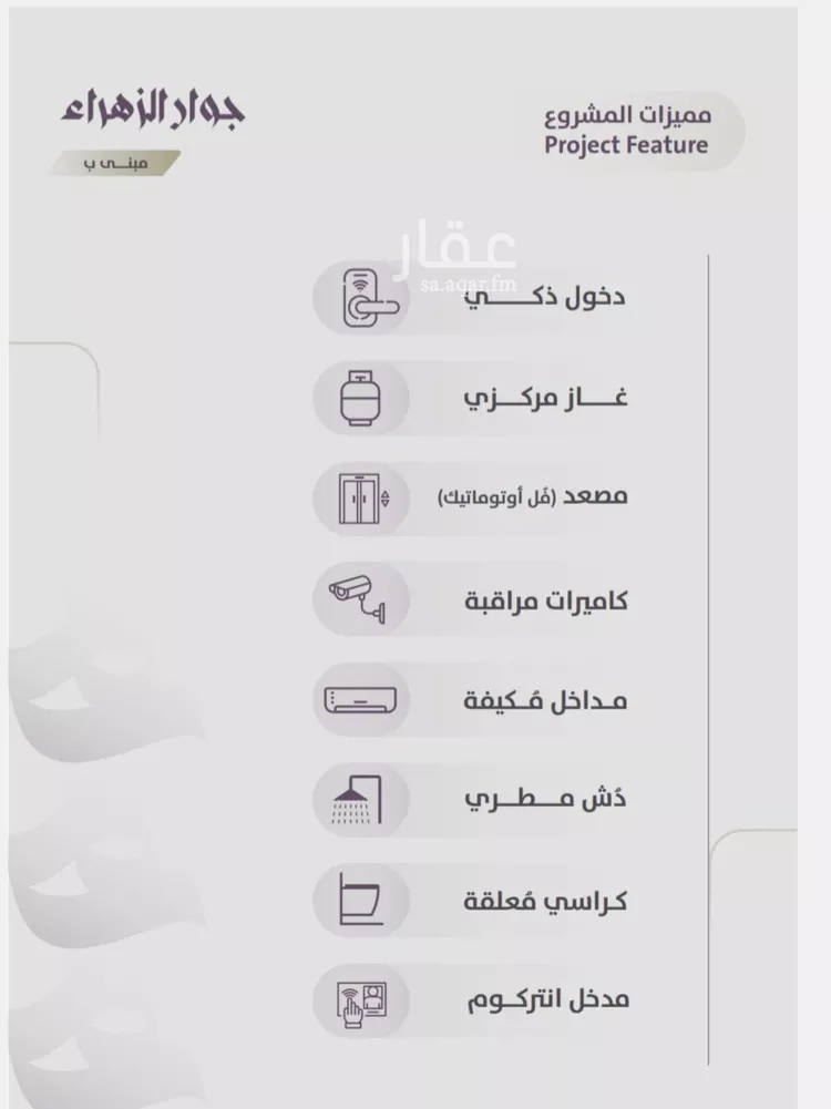 شقة للبيع في شارع عوف الجثممي, حي الزهراء, مدينة جدة, منطقة مكة المكرمة صورة 2