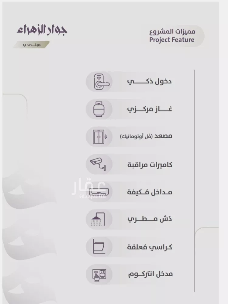 شقة للبيع في شارع عوف الجثممي, حي الزهراء, مدينة جدة, منطقة مكة المكرمة صورة 2