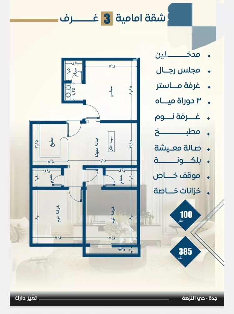 شقة للبيع في شارع عرابه ابن شماخ, حي النزهة, مدينة جدة, منطقة مكة المكرمة صورة 5