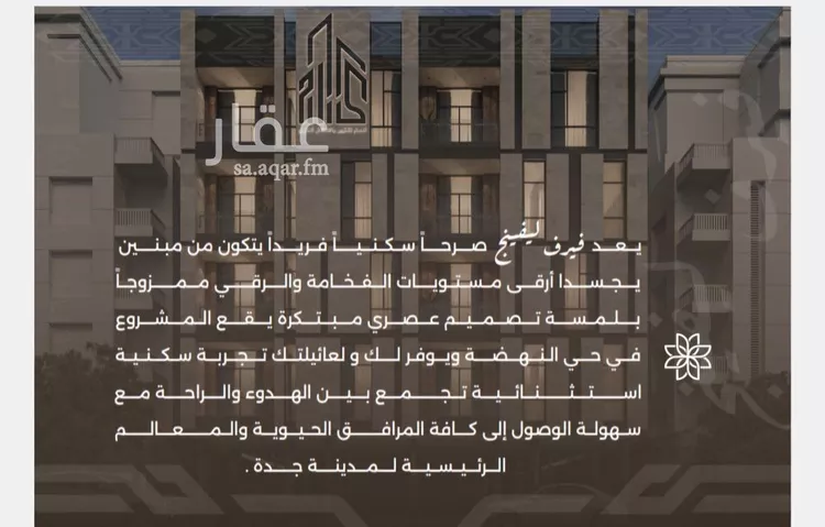 شقة للبيع في شارع غزوه بدر, حي النهضة, مدينة جدة, منطقة مكة المكرمة