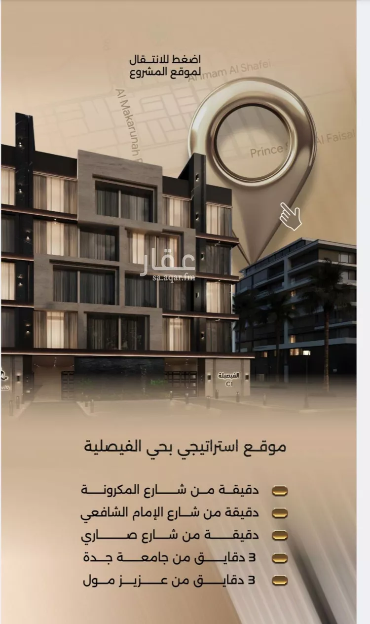 شقة للبيع في شارع زيد بن قيس, حي الفيصلية, مدينة جدة, منطقة مكة المكرمة