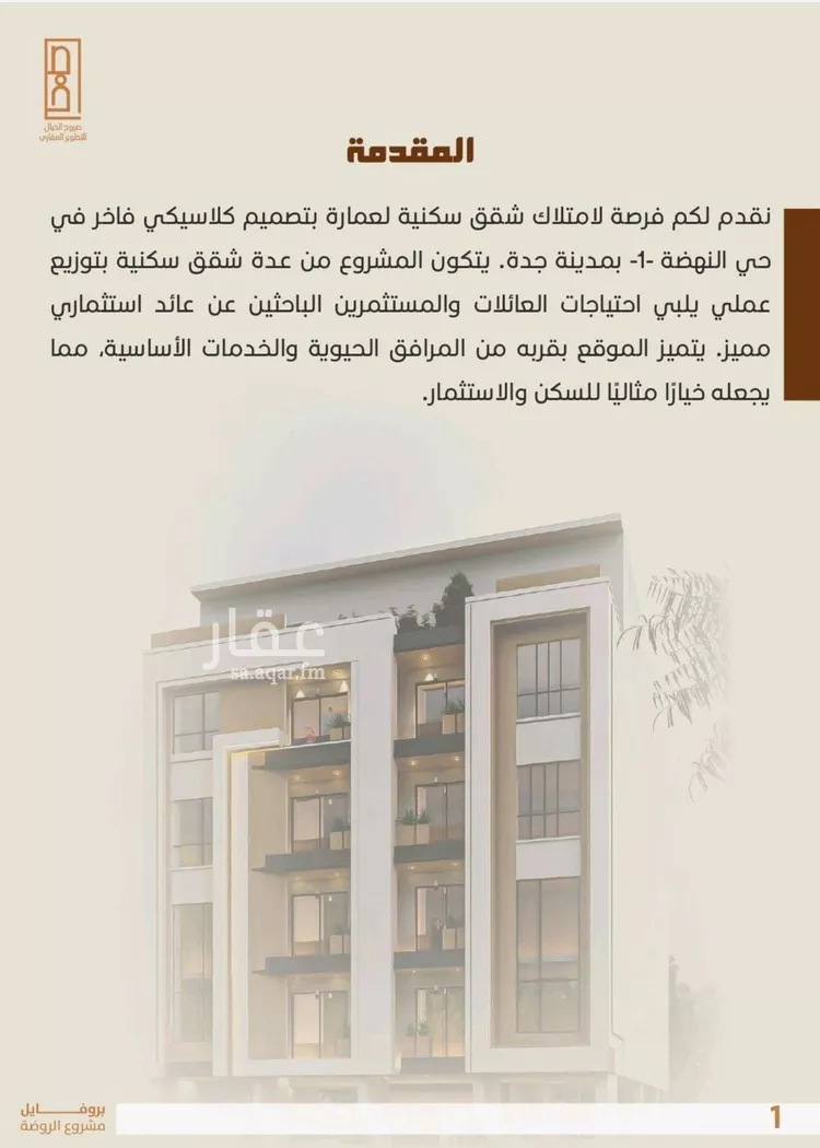 شقة للبيع في شارع خلاصه الزهر, حي النهضة, مدينة جدة, منطقة مكة المكرمة صورة 3