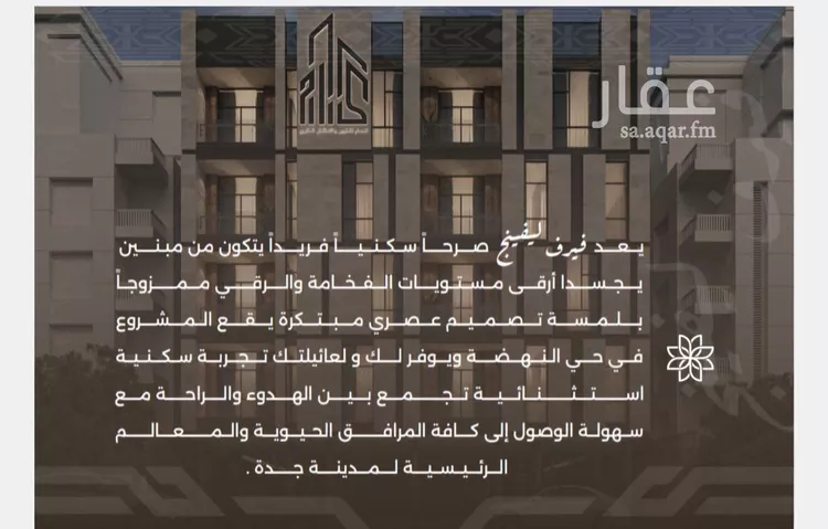 شقة للبيع في شارع غزوه بدر, حي النهضة, مدينة جدة, منطقة مكة المكرمة