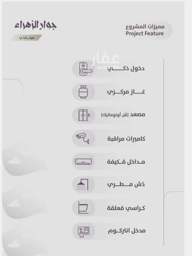 شقة للبيع في شارع عوف الجثممي, حي الزهراء, مدينة جدة, منطقة مكة المكرمة صورة 3