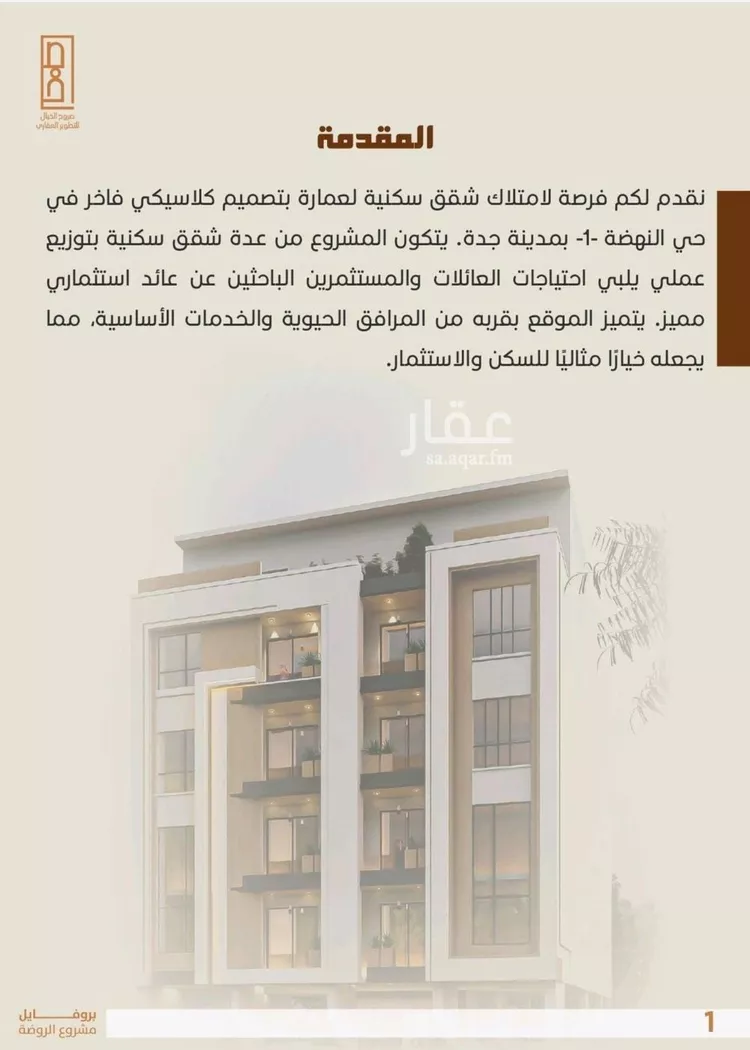 شقة للبيع في شارع خلاصه الزهر, حي النهضة, مدينة جدة, منطقة مكة المكرمة صورة 2