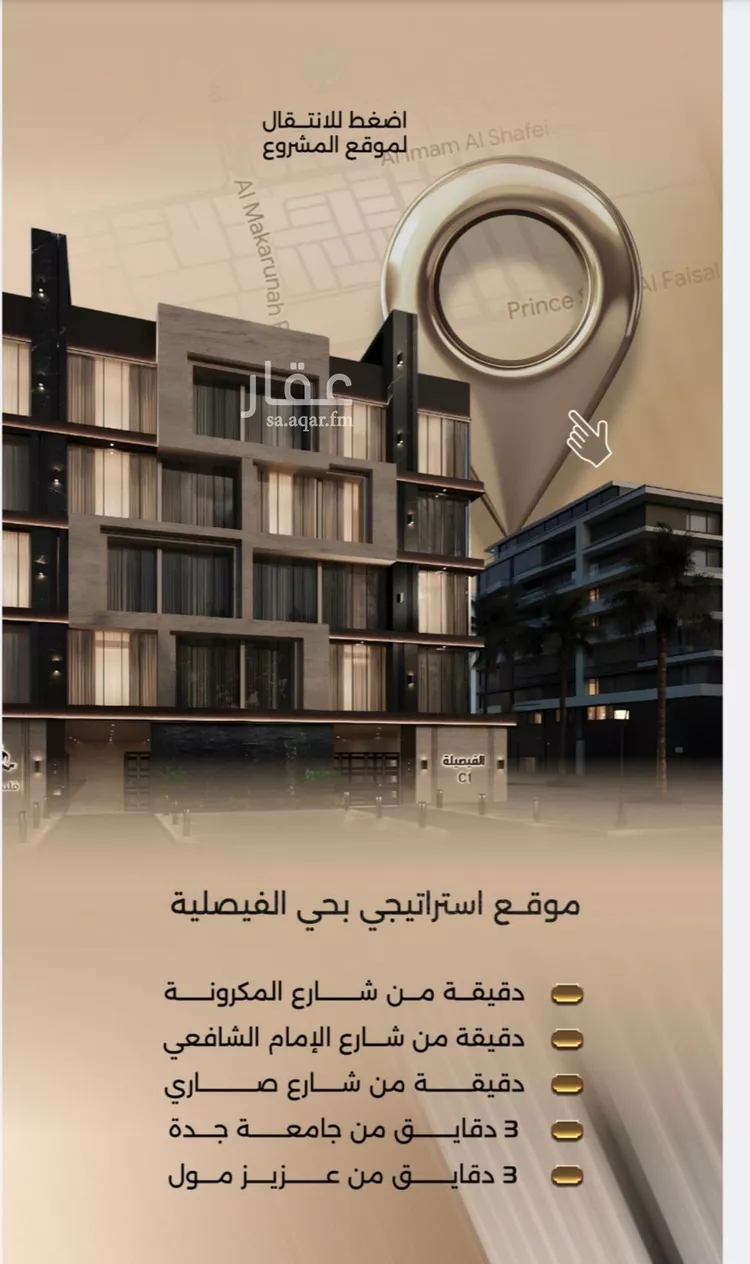 شقة للبيع في شارع زيد بن قيس, حي الفيصلية, مدينة جدة, منطقة مكة المكرمة