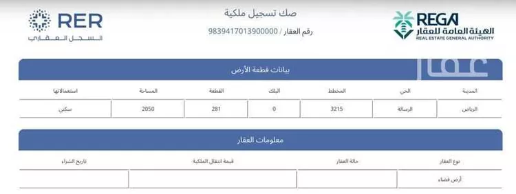 أرض للبيع في شارع 7871, حي الرسالة, مدينة الرياض, منطقة الرياض صورة 3