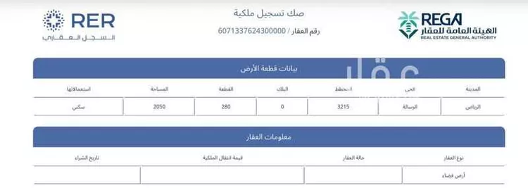 أرض للبيع في شارع 7907, حي الرسالة, مدينة الرياض, منطقة الرياض صورة 3