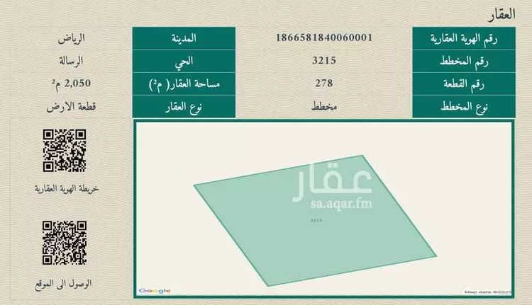 أرض للبيع في شارع 7918, حي الرسالة, مدينة الرياض, منطقة الرياض صورة 4