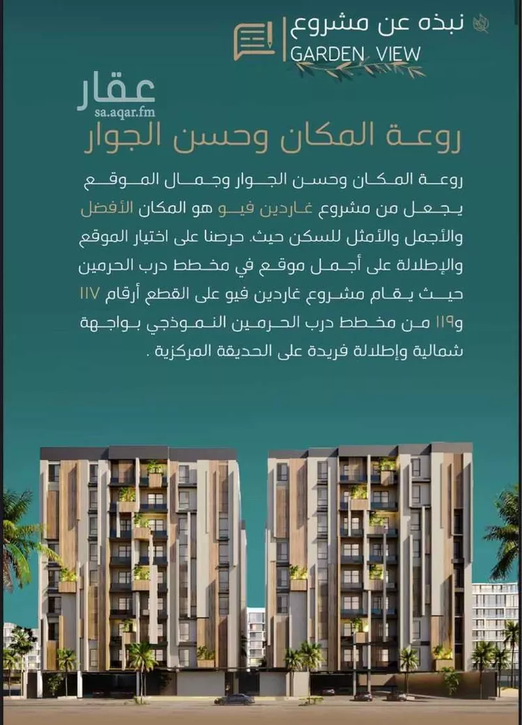 شقة للبيع في شارع البثنة, حي الفيحاء, مدينة جدة, منطقة مكة المكرمة