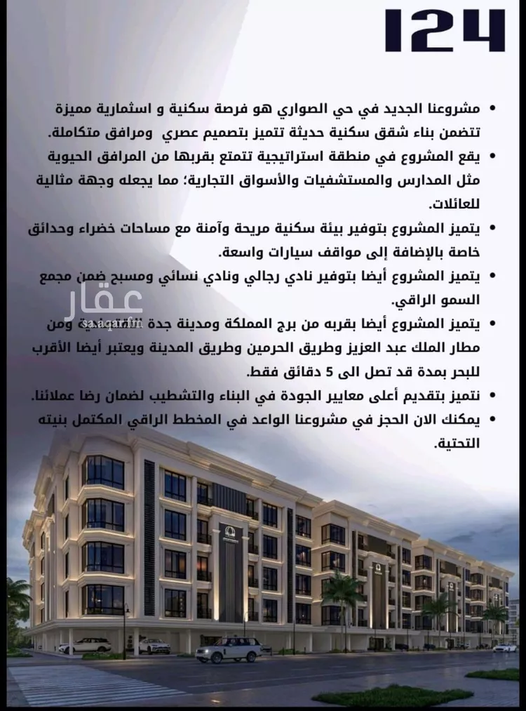 شقة للبيع في شارع الامير عبدالمجيد, حي الصواري, مدينة جدة, منطقة مكة المكرمة صورة 4