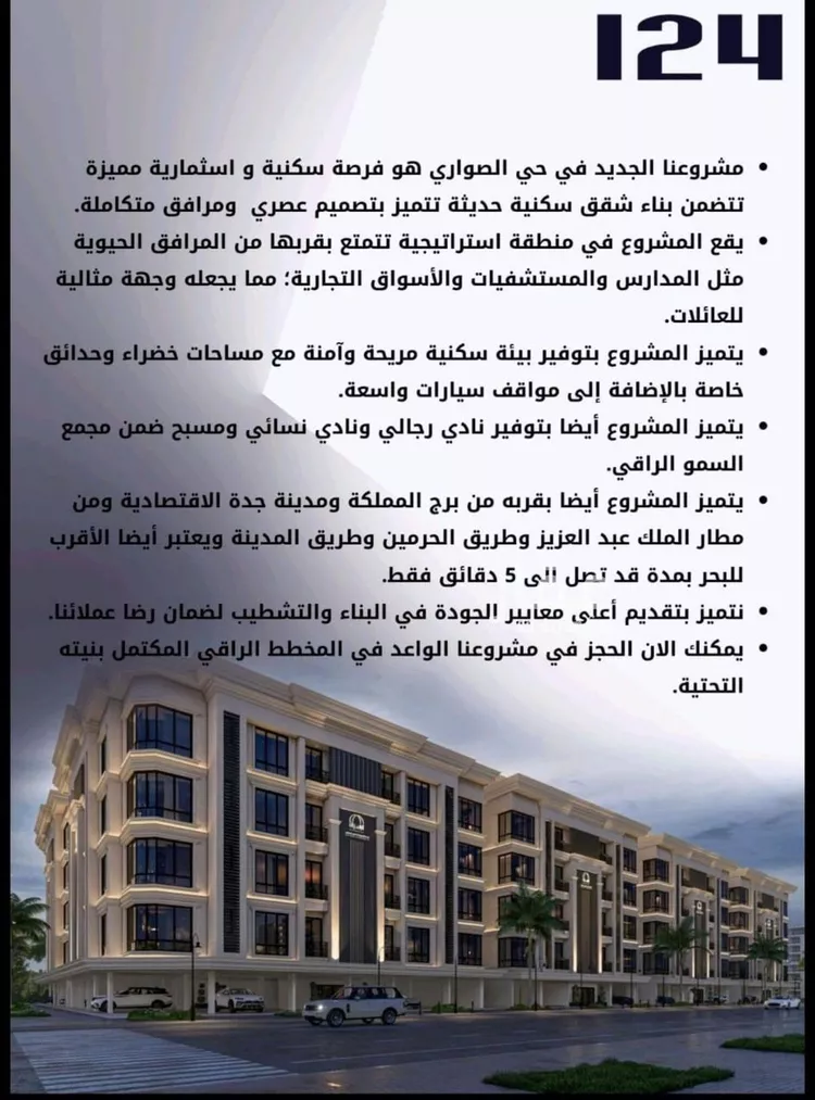 شقة للبيع في شارع الامير عبدالمجيد, حي الصواري, مدينة جدة, منطقة مكة المكرمة صورة 3