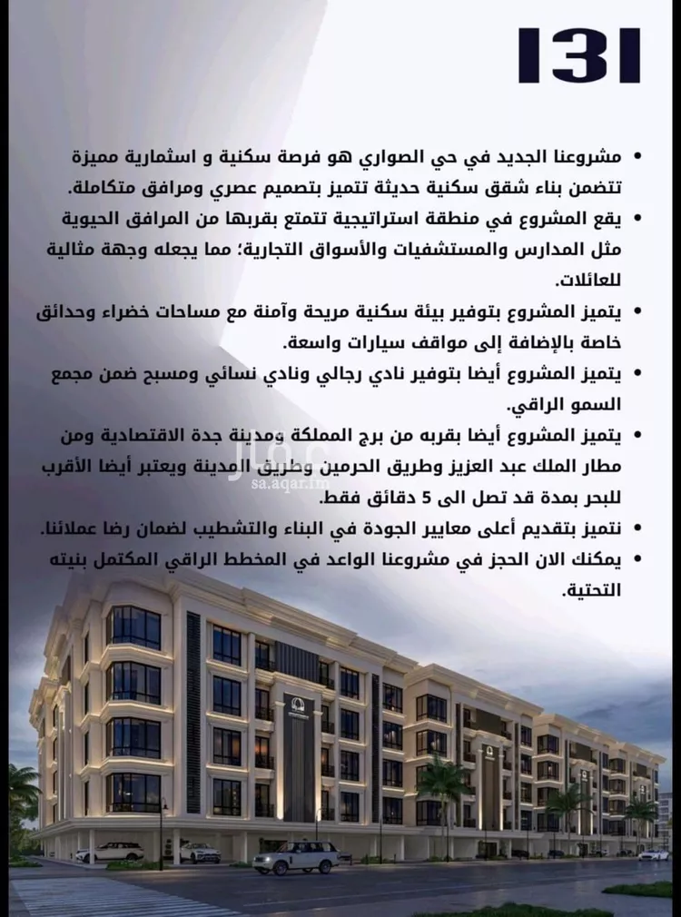 شقة للبيع في شارع الامير عبدالمجيد, حي الصواري, مدينة جدة, منطقة مكة المكرمة صورة 3