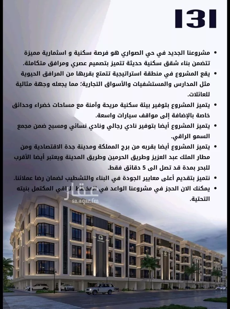 شقة للبيع في شارع الامير عبدالمجيد, حي الصواري, مدينة جدة, منطقة مكة المكرمة صورة 5