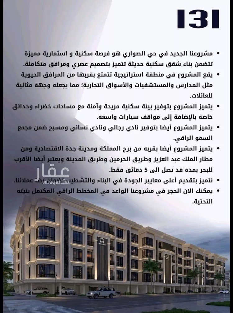 شقة للبيع في شارع الامير عبدالمجيد, حي الصواري, مدينة جدة, منطقة مكة المكرمة صورة 2