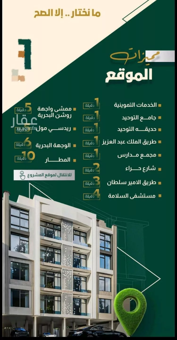 شقة للبيع في شارع البناع الشامخ, حي النهضة, مدينة جدة, منطقة مكة المكرمة صورة 5