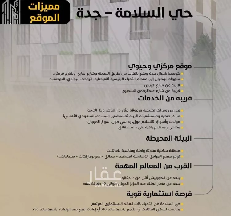 شقة للبيع في شارع مناره المروه, حي السلامة, مدينة جدة, منطقة مكة المكرمة صورة 3