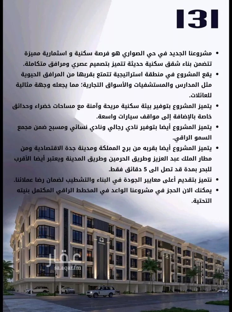 شقة للبيع في شارع الامير عبدالمجيد, حي الصواري, مدينة جدة, منطقة مكة المكرمة صورة 5