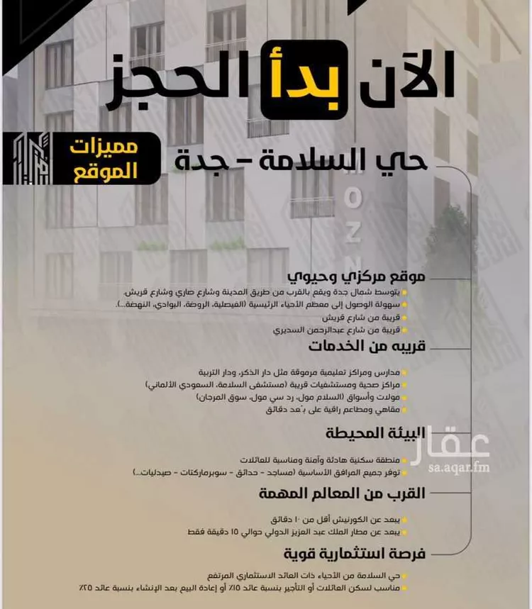 شقة للبيع في شارع صفوان بن الزكواني, حي السلامة, مدينة جدة, منطقة مكة المكرمة صورة 3