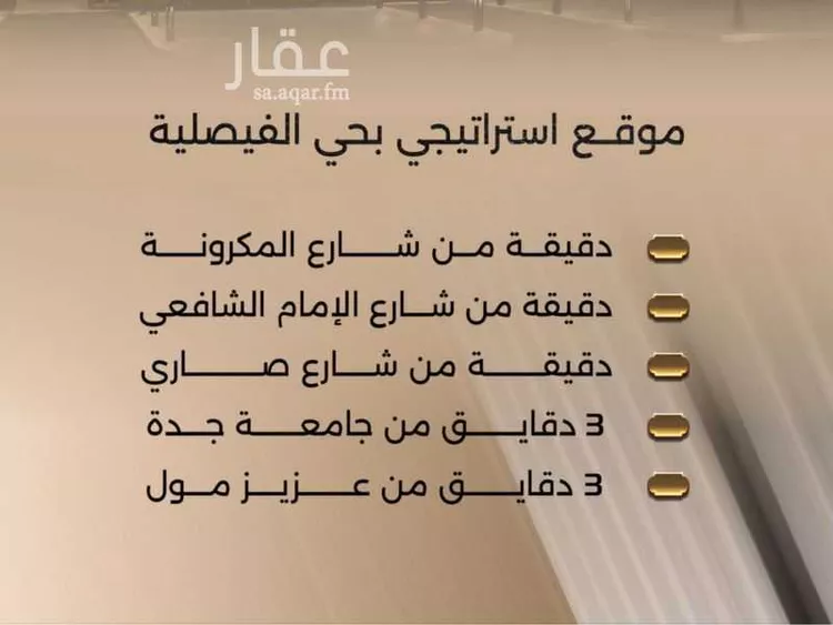 شقة للبيع في شارع زيد بن قيس, حي الفيصلية, مدينة جدة, منطقة مكة المكرمة صورة 4