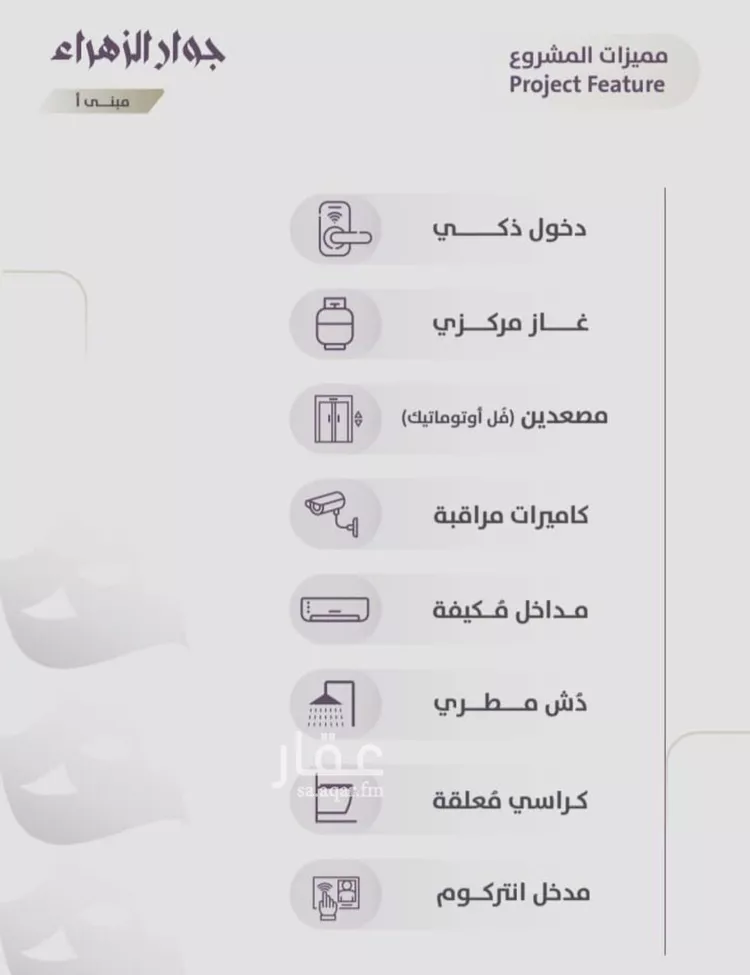 شقة للبيع في شارع عوف الجثممي, حي الزهراء, مدينة جدة, منطقة مكة المكرمة صورة 2
