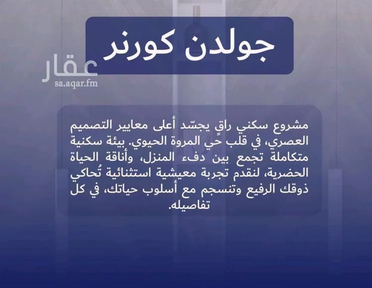 شقة للبيع في شارع عمره النجاريه, حي المروة, مدينة جدة, منطقة مكة المكرمة صورة 3