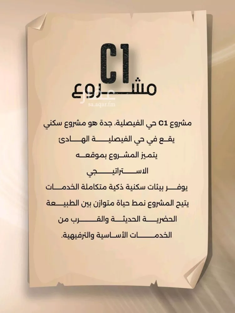 شقة للبيع في شارع زيد بن قيس, حي الفيصلية, مدينة جدة, منطقة مكة المكرمة صورة 3