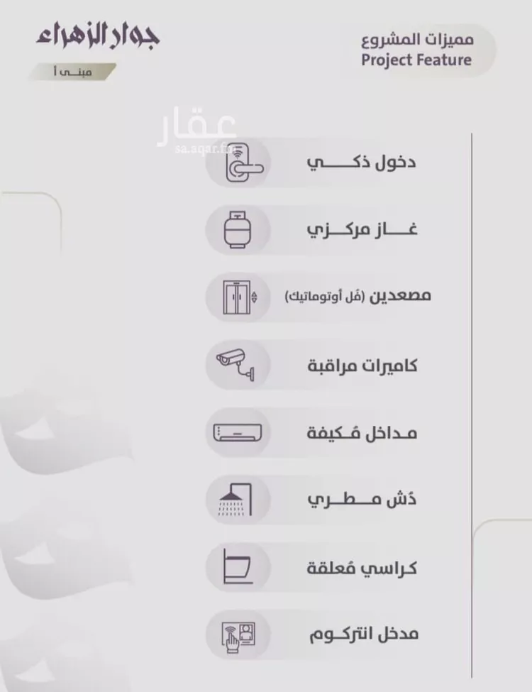 شقة للبيع في شارع عوف الجثممي, حي الزهراء, مدينة جدة, منطقة مكة المكرمة صورة 2
