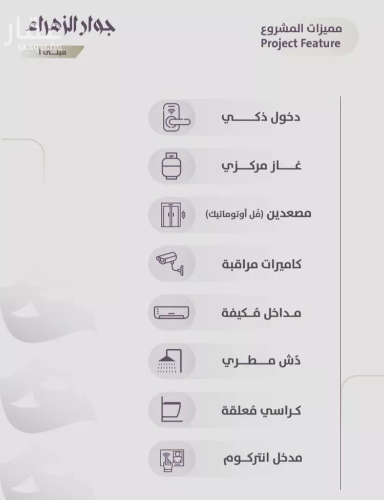 شقة للبيع في شارع عوف الجثممي, حي الزهراء, مدينة جدة, منطقة مكة المكرمة صورة 2