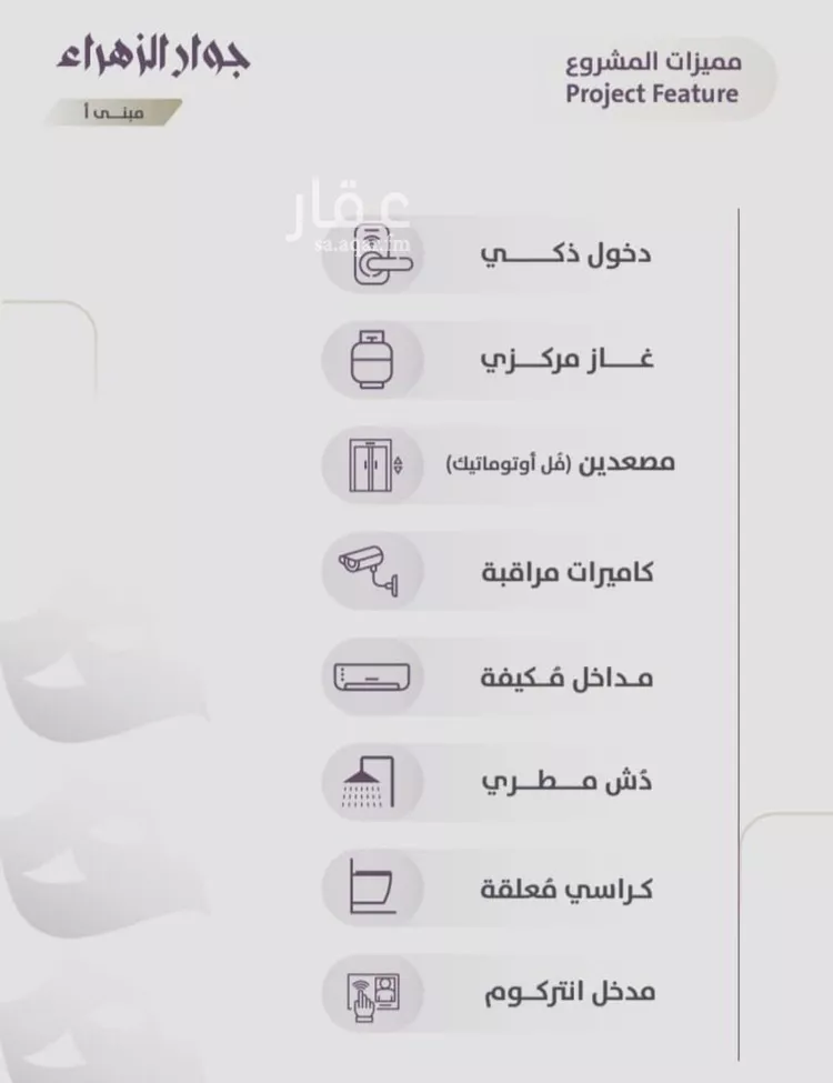 شقة للبيع في شارع عوف الجثممي, حي الزهراء, مدينة جدة, منطقة مكة المكرمة صورة 2