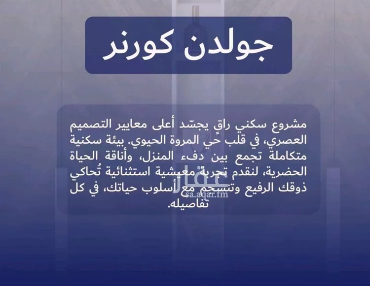 شقة للبيع في شارع عمره النجاريه, حي المروة, مدينة جدة, منطقة مكة المكرمة صورة 2