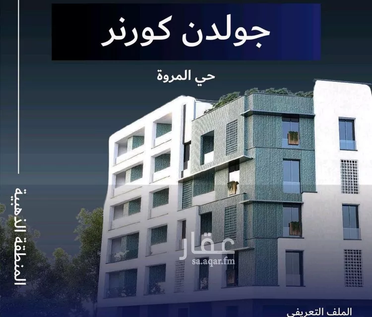 شقة للبيع في شارع عمره النجاريه, حي المروة, مدينة جدة, منطقة مكة المكرمة