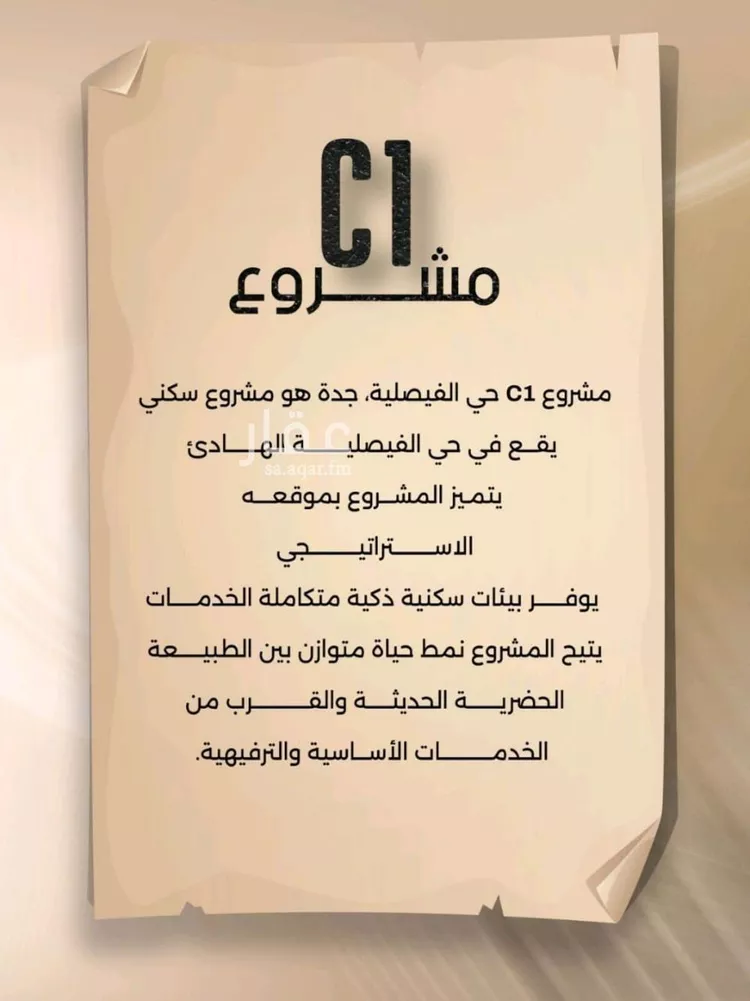 شقة للبيع في شارع زيد بن قيس, حي الفيصلية, مدينة جدة, منطقة مكة المكرمة صورة 2