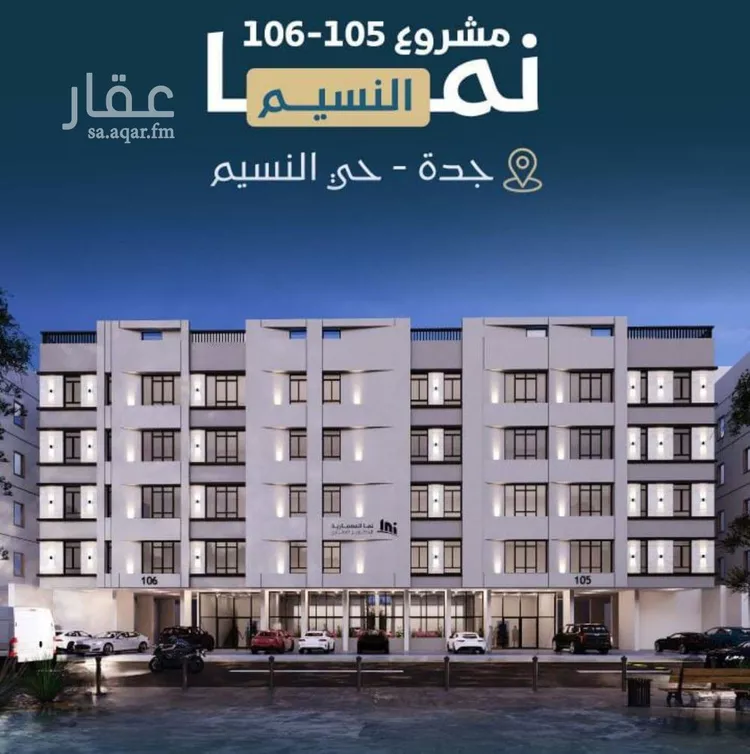 شقة للبيع في شارع حميد البوعزاوي, حي النسيم, مدينة جدة, منطقة مكة المكرمة