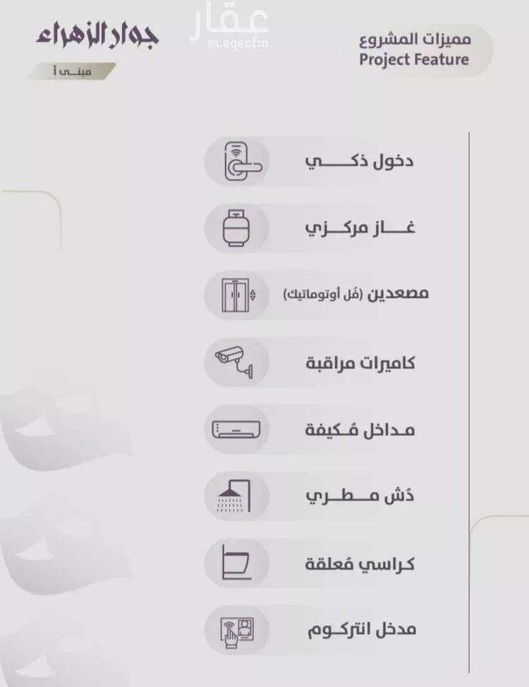 شقة للبيع في شارع عوف الجثممي, حي الزهراء, مدينة جدة, منطقة مكة المكرمة صورة 2