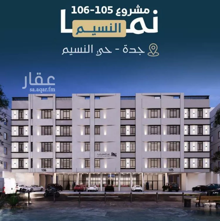 شقة للبيع في شارع حميد البوعزاوي, حي النسيم, مدينة جدة, منطقة مكة المكرمة