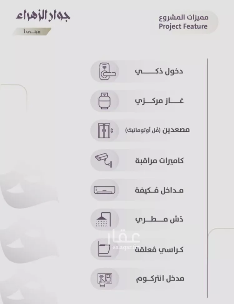 شقة للبيع في شارع عوف الجثممي, حي الزهراء, مدينة جدة, منطقة مكة المكرمة صورة 2