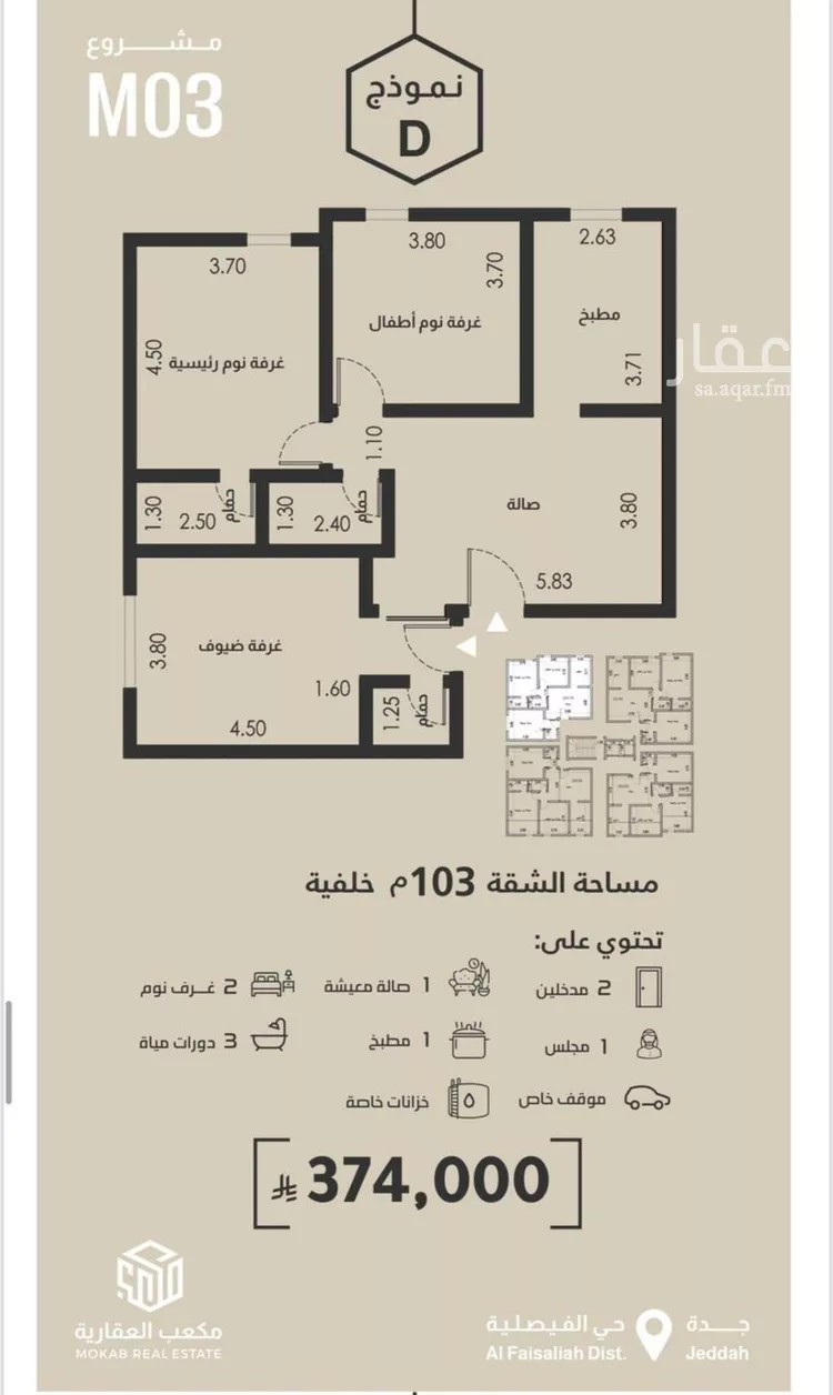 شقة للبيع في حي الفيصلية, مدينة جدة, منطقة مكة المكرمة