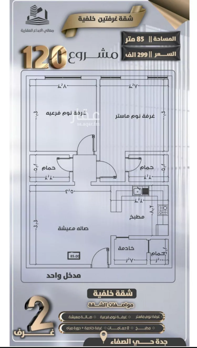 شقة للبيع في شارع جعفر ابن أبي الحكم, حي الصفاء, مدينة جدة, منطقة مكة المكرمة