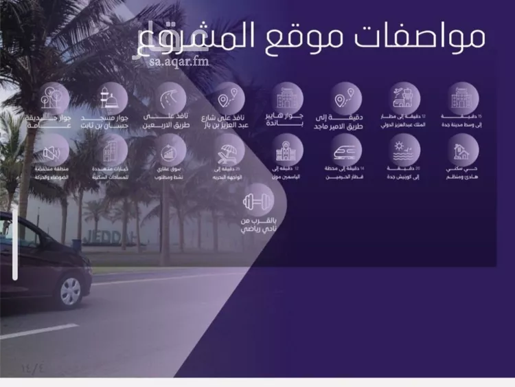 شقة للبيع في حي الصفاء, مدينة جدة, منطقة مكة المكرمة صورة 2