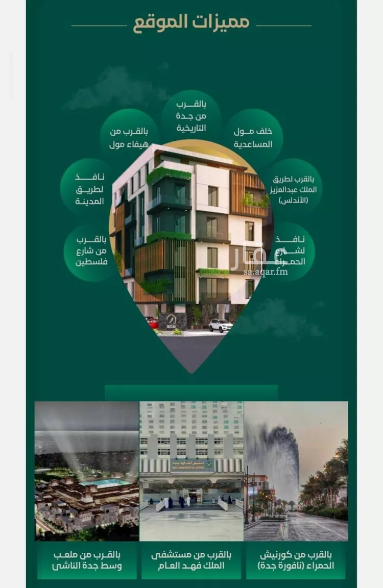 شقة للبيع في شارع طريق المدينة المنورة الفرعي, حي الحمراء, مدينة جدة, منطقة مكة المكرمة صورة 4