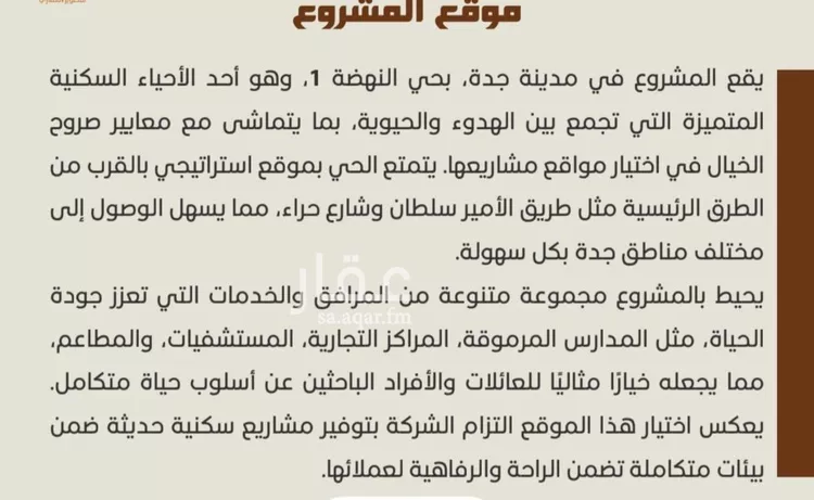 شقة للبيع في شارع تحقيق الامل, حي النهضة, مدينة جدة, منطقة مكة المكرمة صورة 5