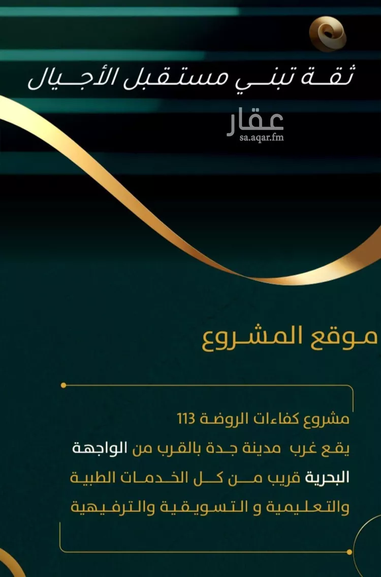 شقة للبيع في شارع يونس سلامه, حي الروضة, مدينة جدة, منطقة مكة المكرمة صورة 3